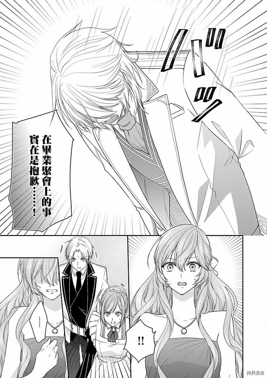 被邻国王子溺爱的反派女主[拷贝漫画]韩漫全集-第08话无删减无遮挡章节图片 