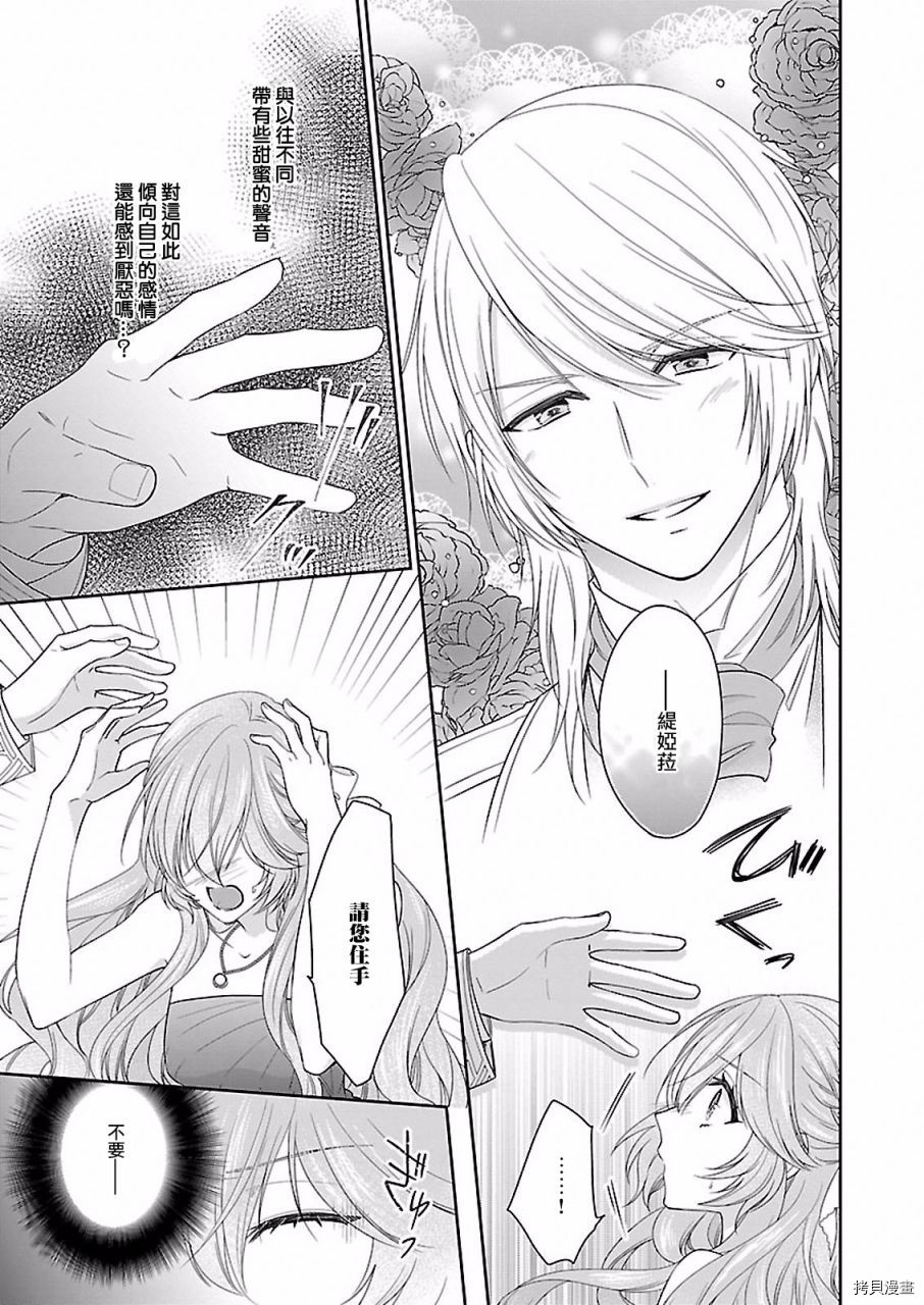 被邻国王子溺爱的反派女主[拷贝漫画]韩漫全集-第08话无删减无遮挡章节图片 