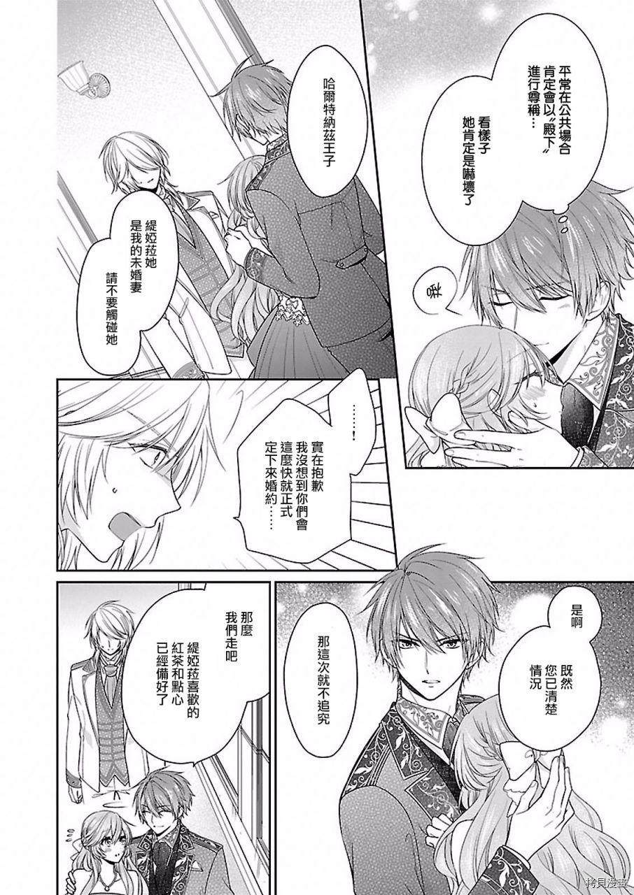被邻国王子溺爱的反派女主[拷贝漫画]韩漫全集-第08话无删减无遮挡章节图片 