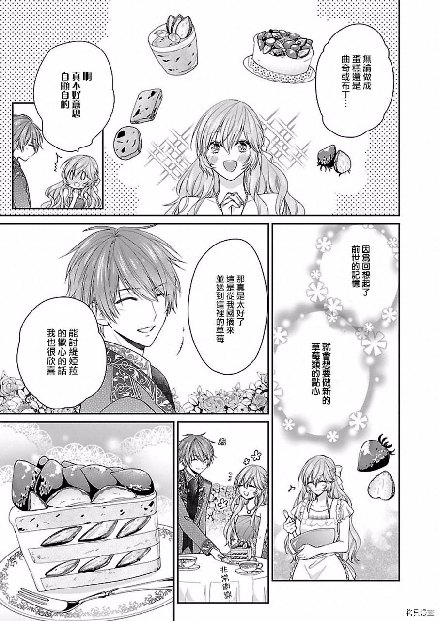 被邻国王子溺爱的反派女主[拷贝漫画]韩漫全集-第08话无删减无遮挡章节图片 