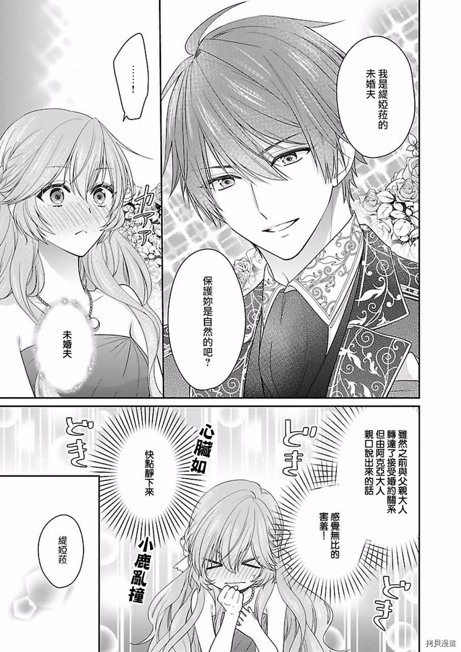被邻国王子溺爱的反派女主[拷贝漫画]韩漫全集-第08话无删减无遮挡章节图片 
