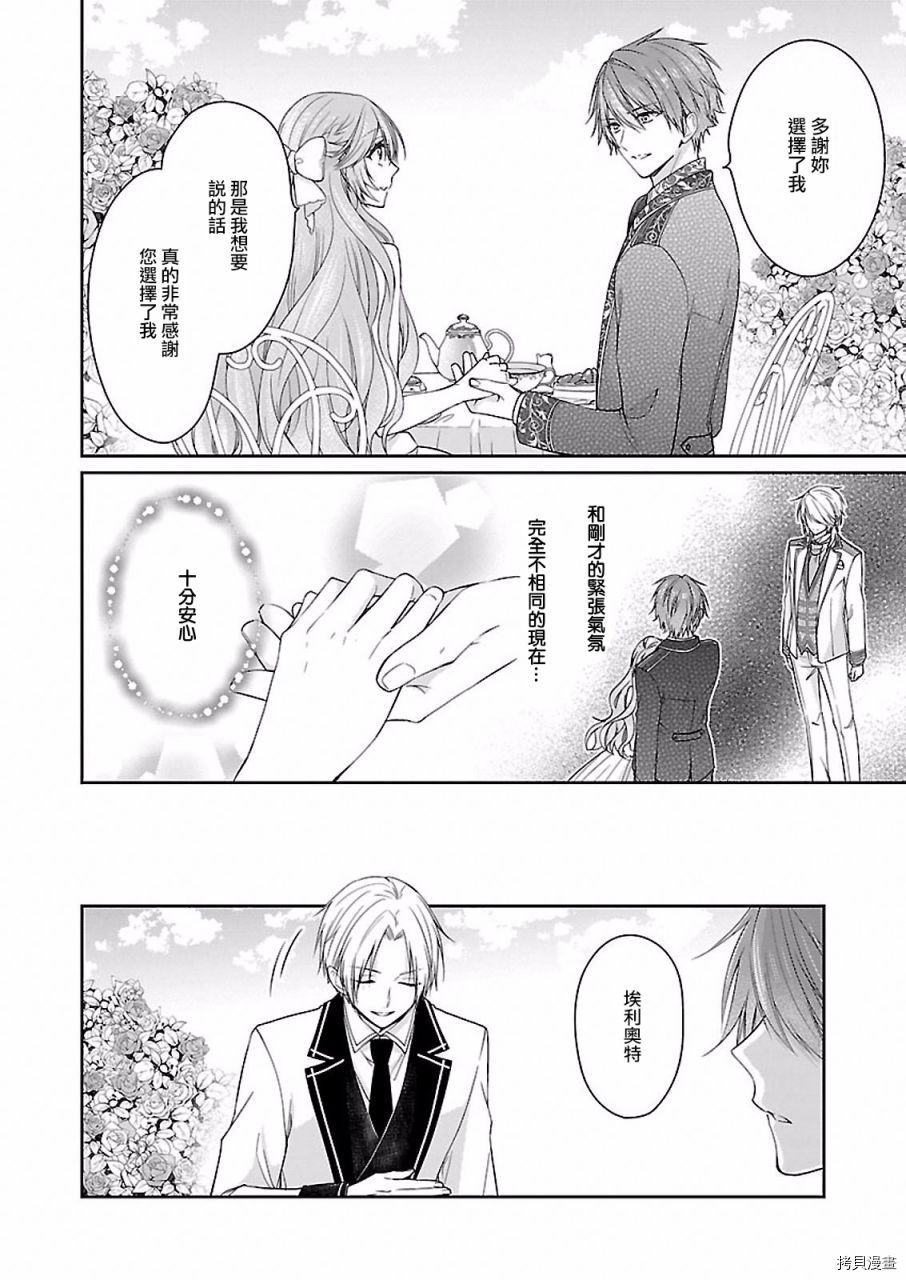被邻国王子溺爱的反派女主[拷贝漫画]韩漫全集-第08话无删减无遮挡章节图片 