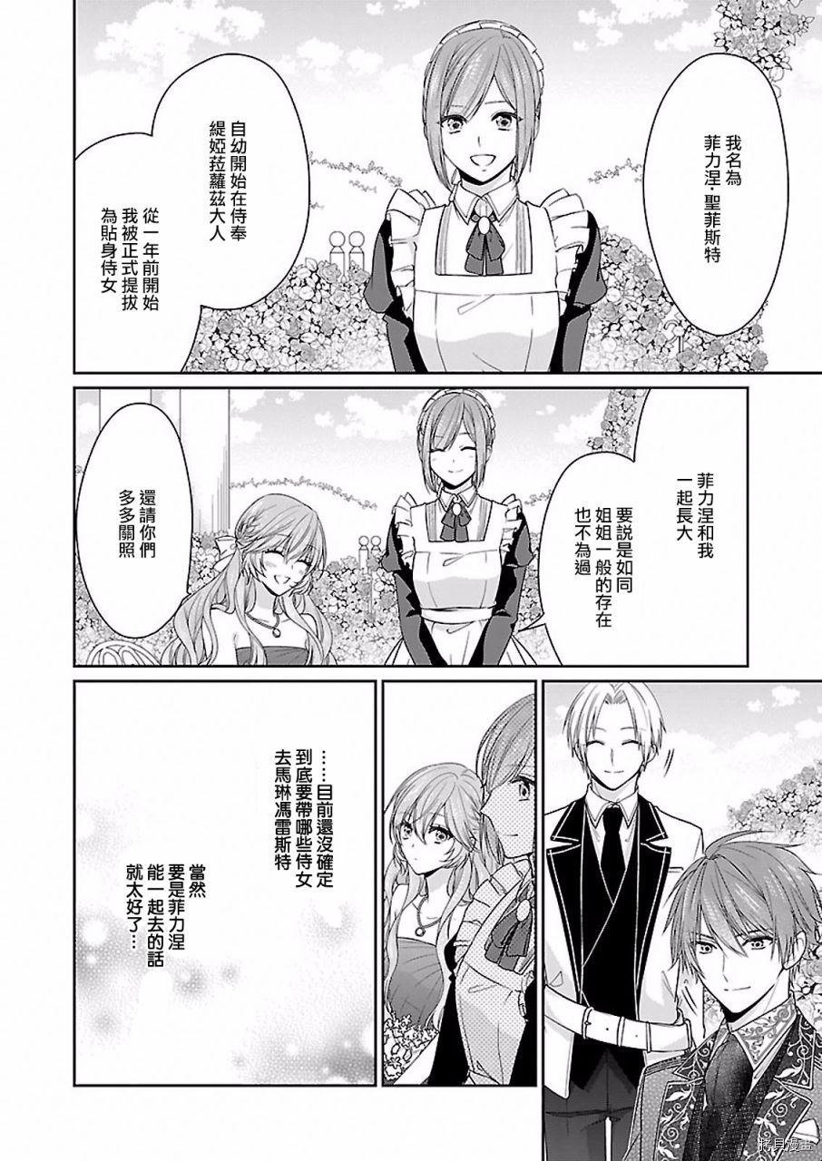 被邻国王子溺爱的反派女主[拷贝漫画]韩漫全集-第08话无删减无遮挡章节图片 