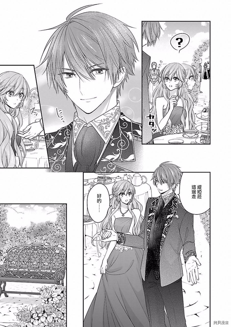 被邻国王子溺爱的反派女主[拷贝漫画]韩漫全集-第08话无删减无遮挡章节图片 