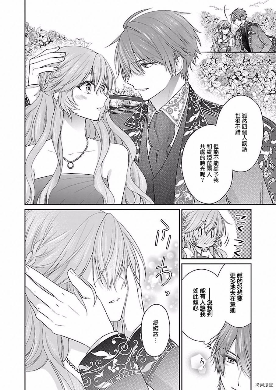 被邻国王子溺爱的反派女主[拷贝漫画]韩漫全集-第08话无删减无遮挡章节图片 
