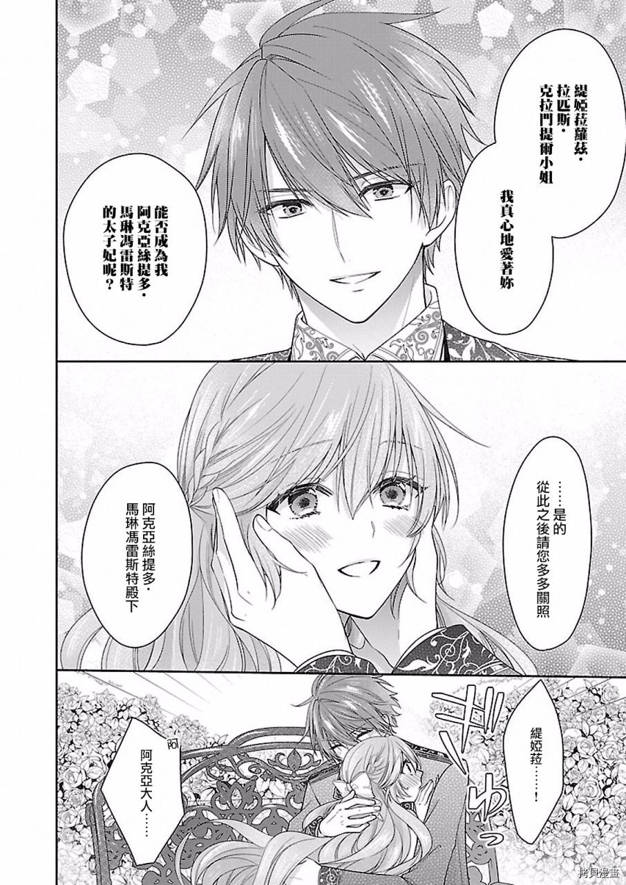 被邻国王子溺爱的反派女主[拷贝漫画]韩漫全集-第08话无删减无遮挡章节图片 