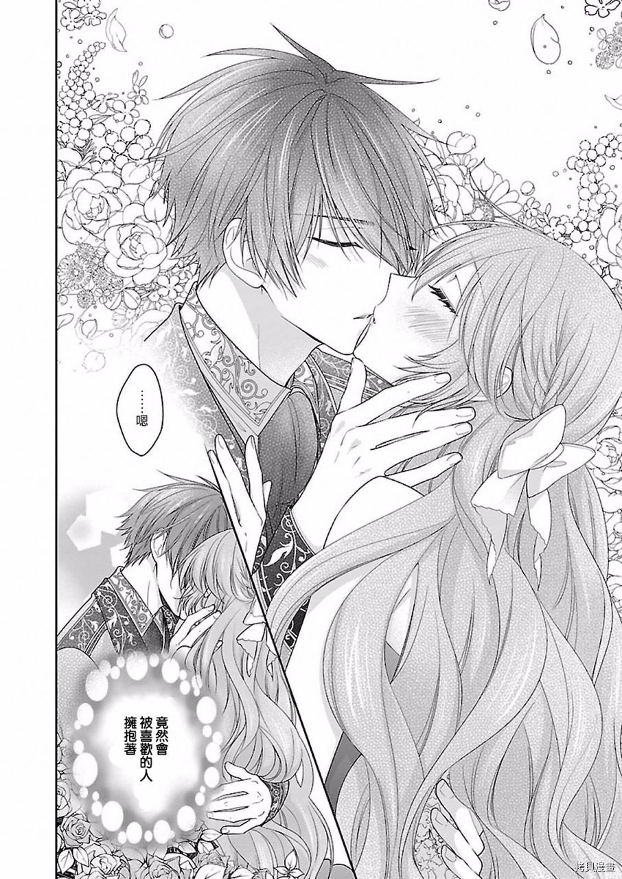 被邻国王子溺爱的反派女主[拷贝漫画]韩漫全集-第08话无删减无遮挡章节图片 