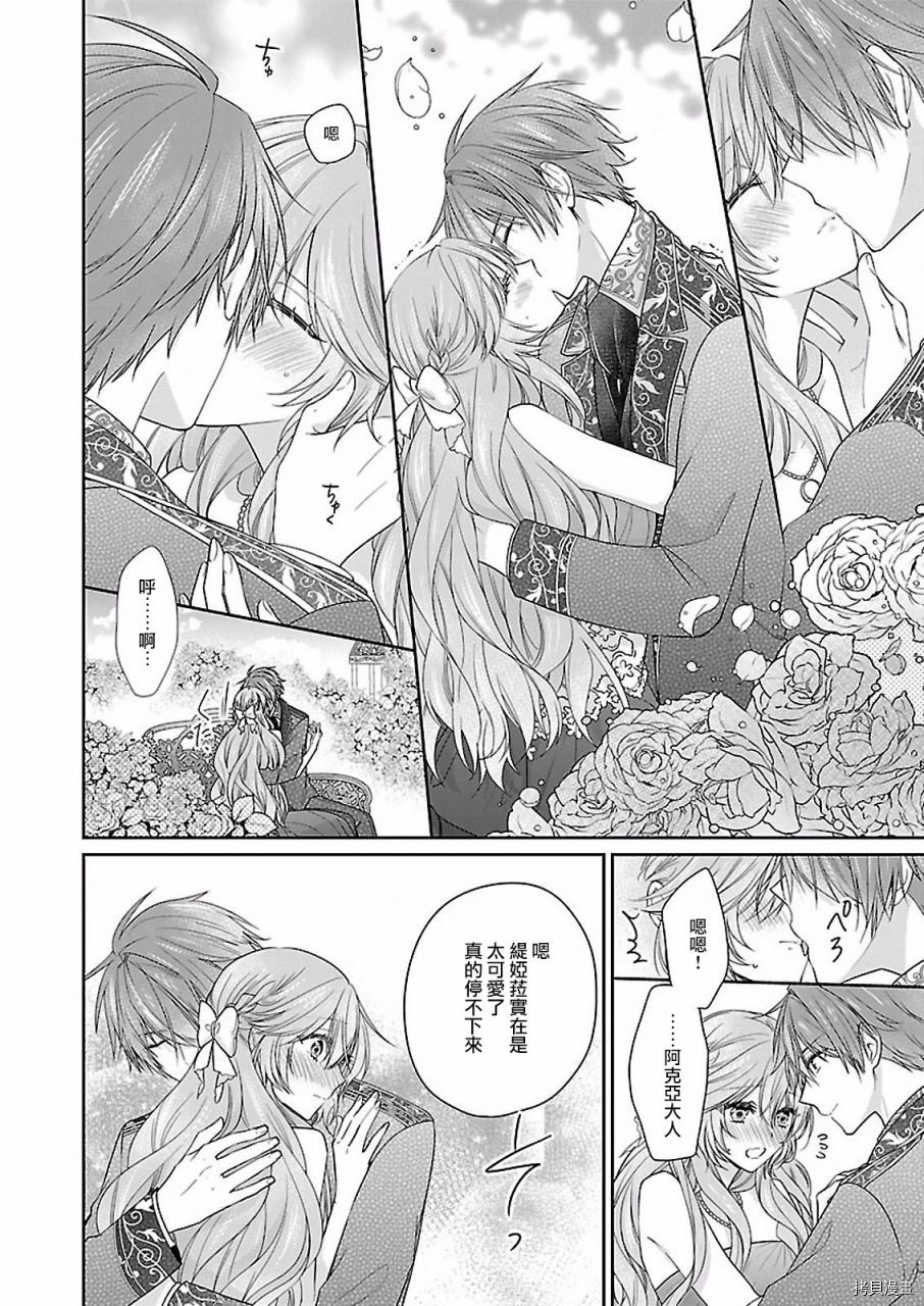 被邻国王子溺爱的反派女主[拷贝漫画]韩漫全集-第08话无删减无遮挡章节图片 