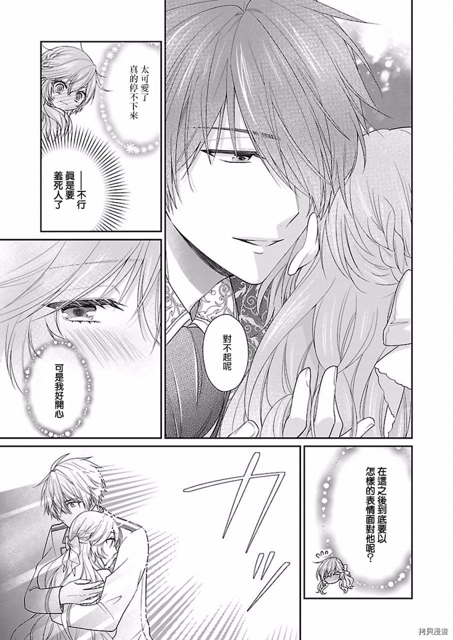 被邻国王子溺爱的反派女主[拷贝漫画]韩漫全集-第08话无删减无遮挡章节图片 