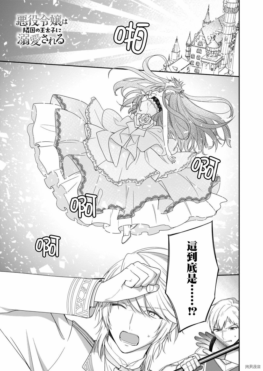 被邻国王子溺爱的反派女主[拷贝漫画]韩漫全集-第09话无删减无遮挡章节图片 