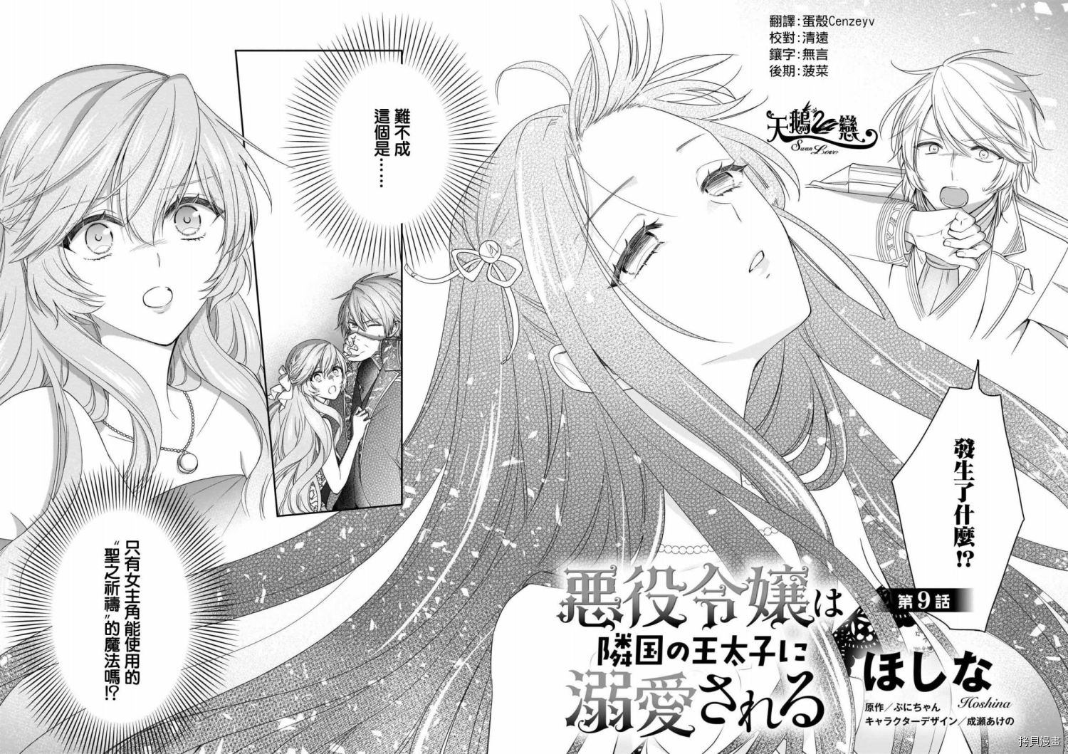 被邻国王子溺爱的反派女主[拷贝漫画]韩漫全集-第09话无删减无遮挡章节图片 