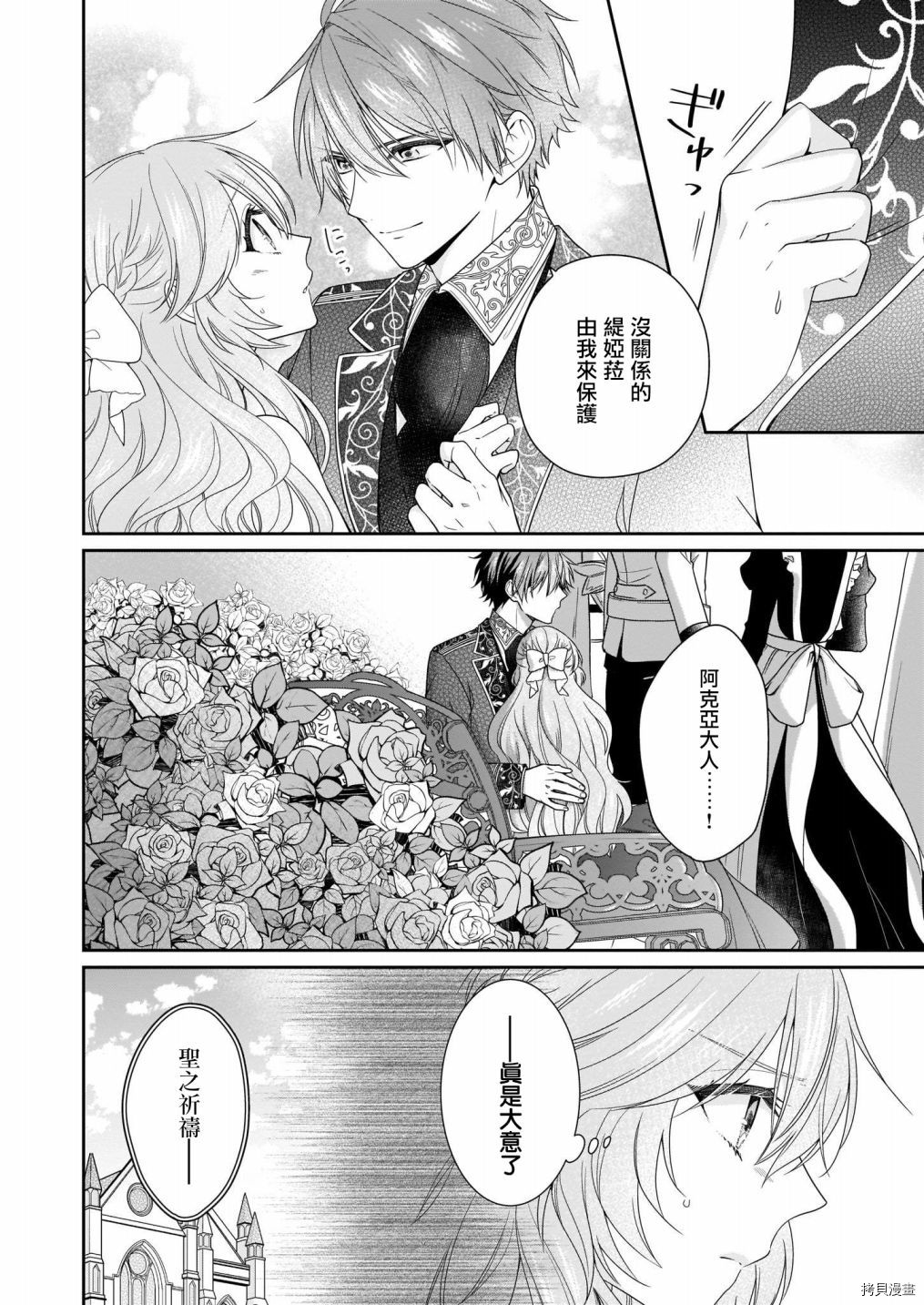 被邻国王子溺爱的反派女主[拷贝漫画]韩漫全集-第09话无删减无遮挡章节图片 