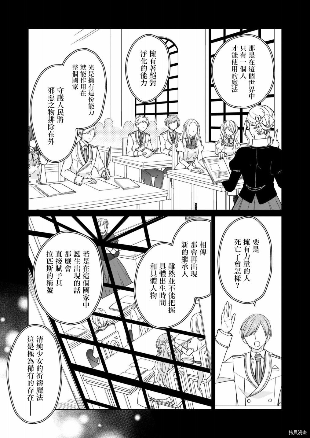 被邻国王子溺爱的反派女主[拷贝漫画]韩漫全集-第09话无删减无遮挡章节图片 
