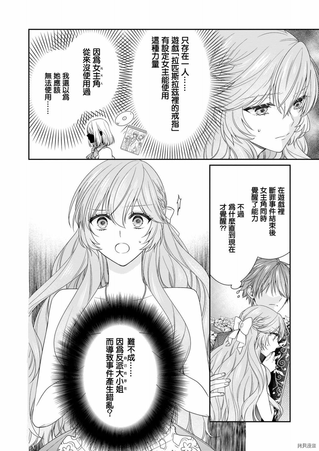 被邻国王子溺爱的反派女主[拷贝漫画]韩漫全集-第09话无删减无遮挡章节图片 