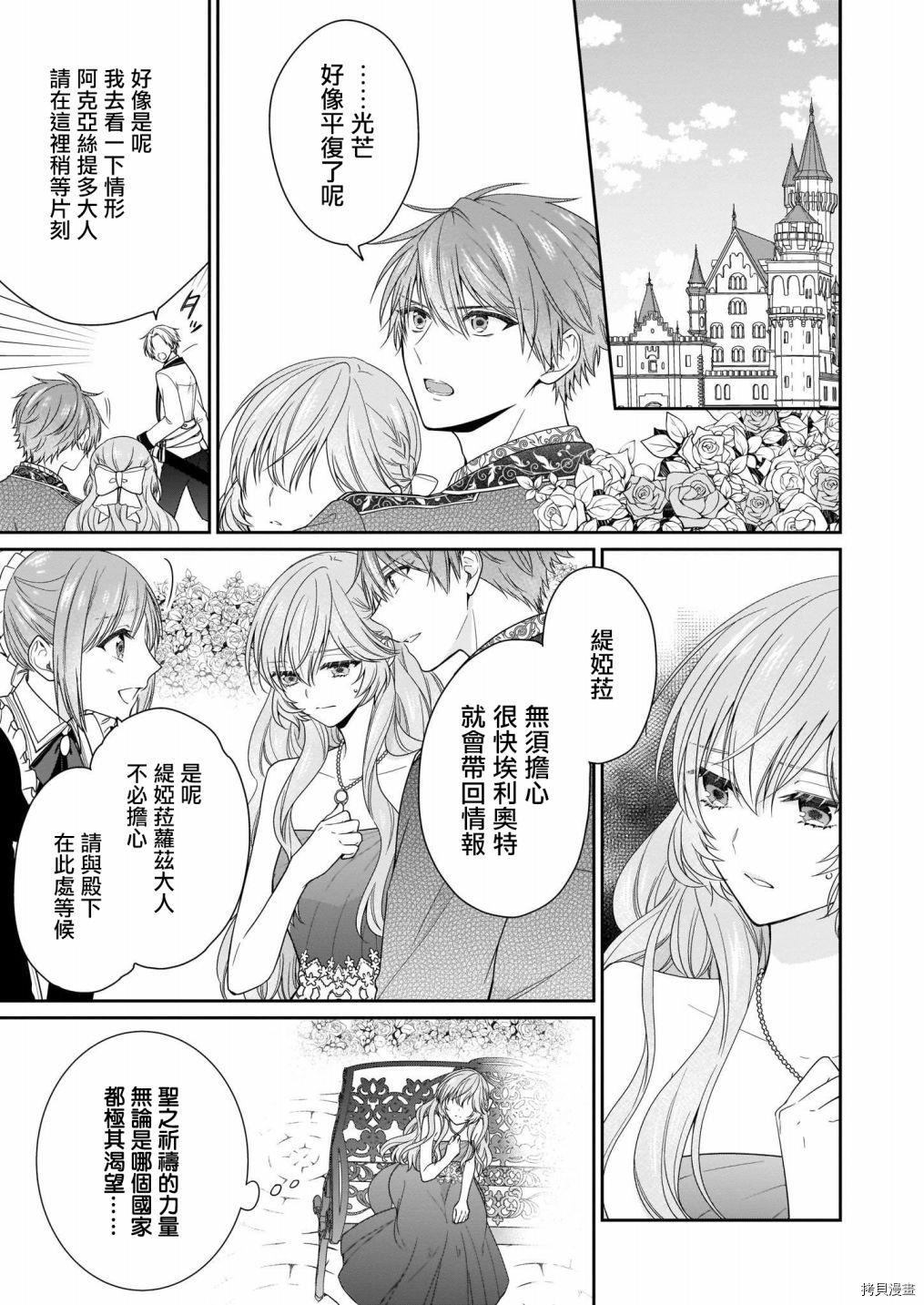 被邻国王子溺爱的反派女主[拷贝漫画]韩漫全集-第09话无删减无遮挡章节图片 