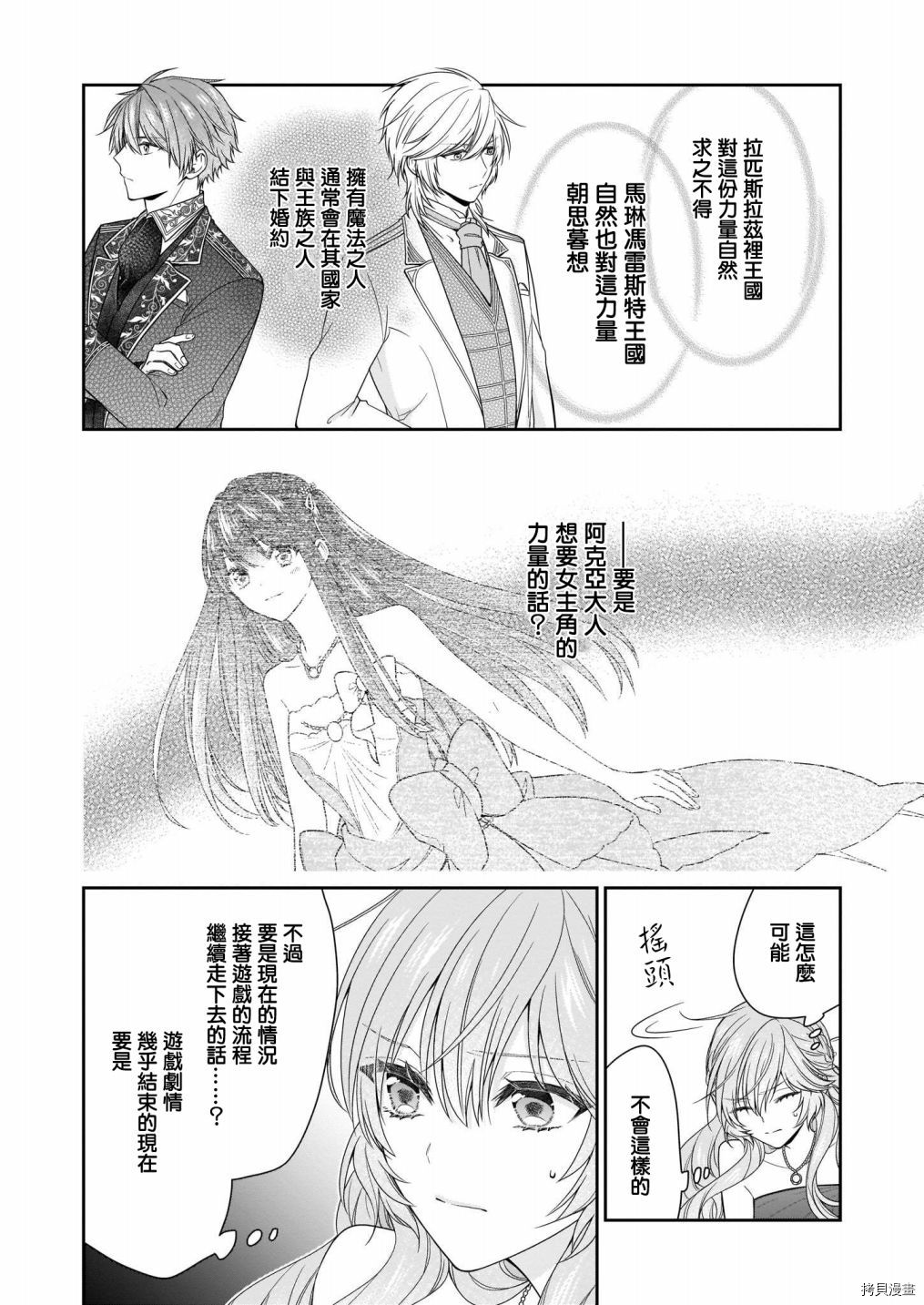 被邻国王子溺爱的反派女主[拷贝漫画]韩漫全集-第09话无删减无遮挡章节图片 
