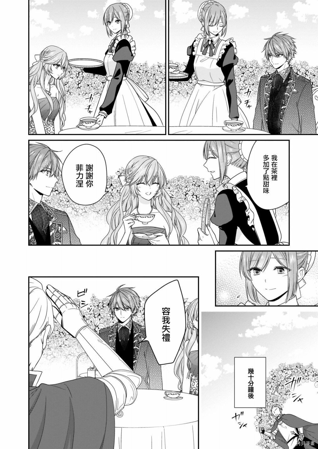 被邻国王子溺爱的反派女主[拷贝漫画]韩漫全集-第09话无删减无遮挡章节图片 
