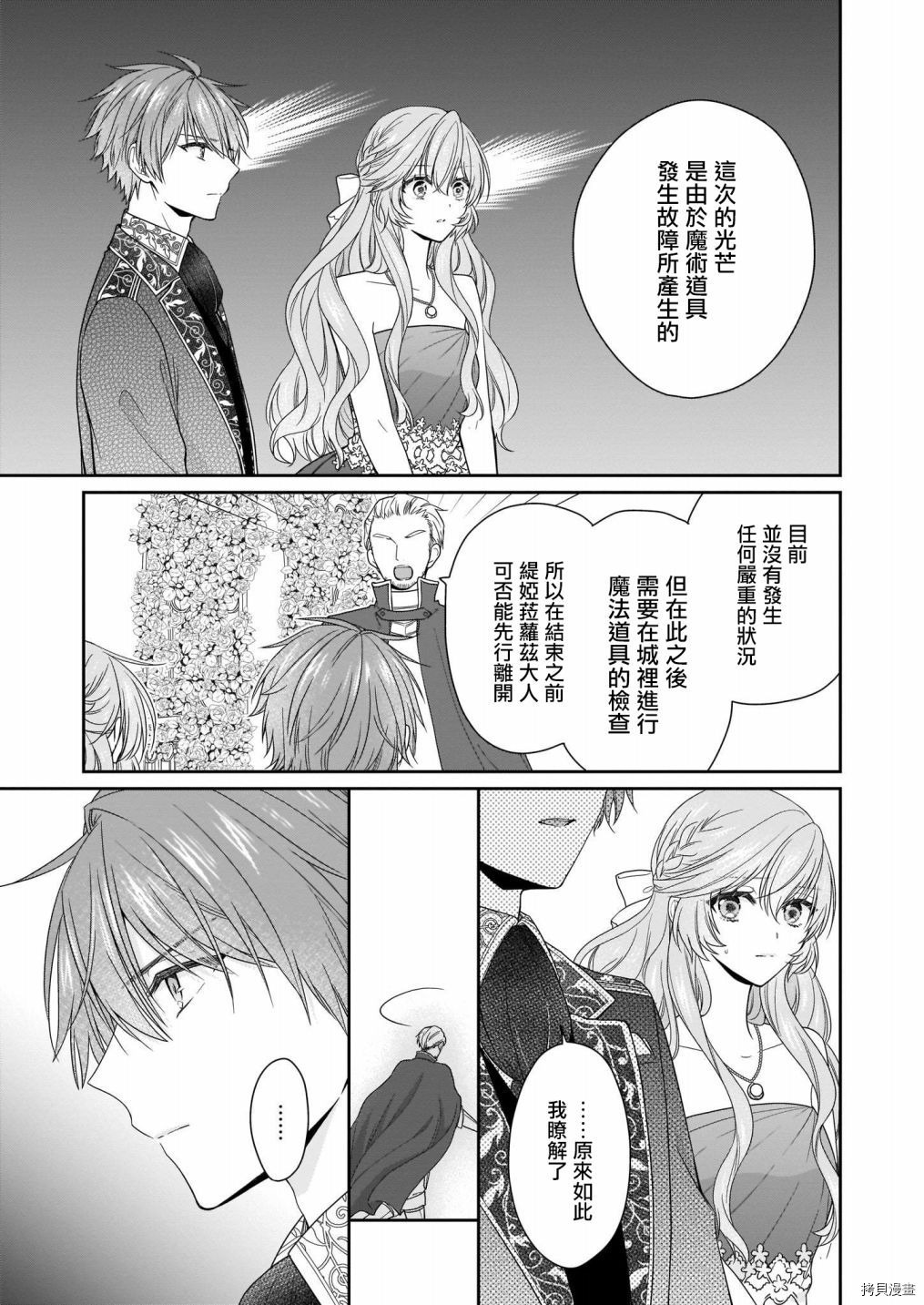 被邻国王子溺爱的反派女主[拷贝漫画]韩漫全集-第09话无删减无遮挡章节图片 