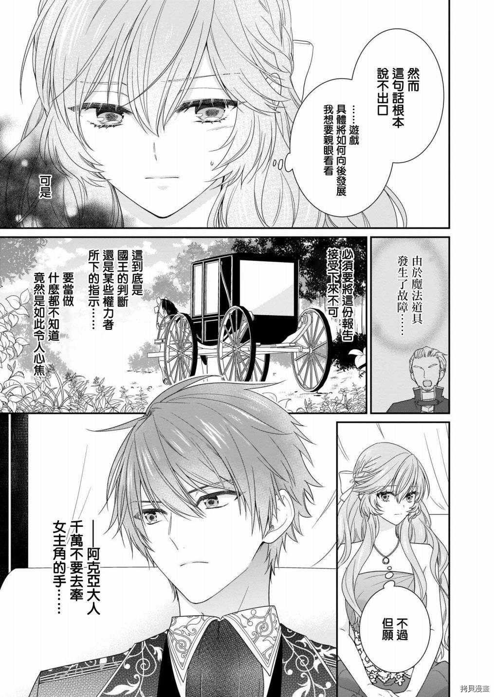 被邻国王子溺爱的反派女主[拷贝漫画]韩漫全集-第09话无删减无遮挡章节图片 
