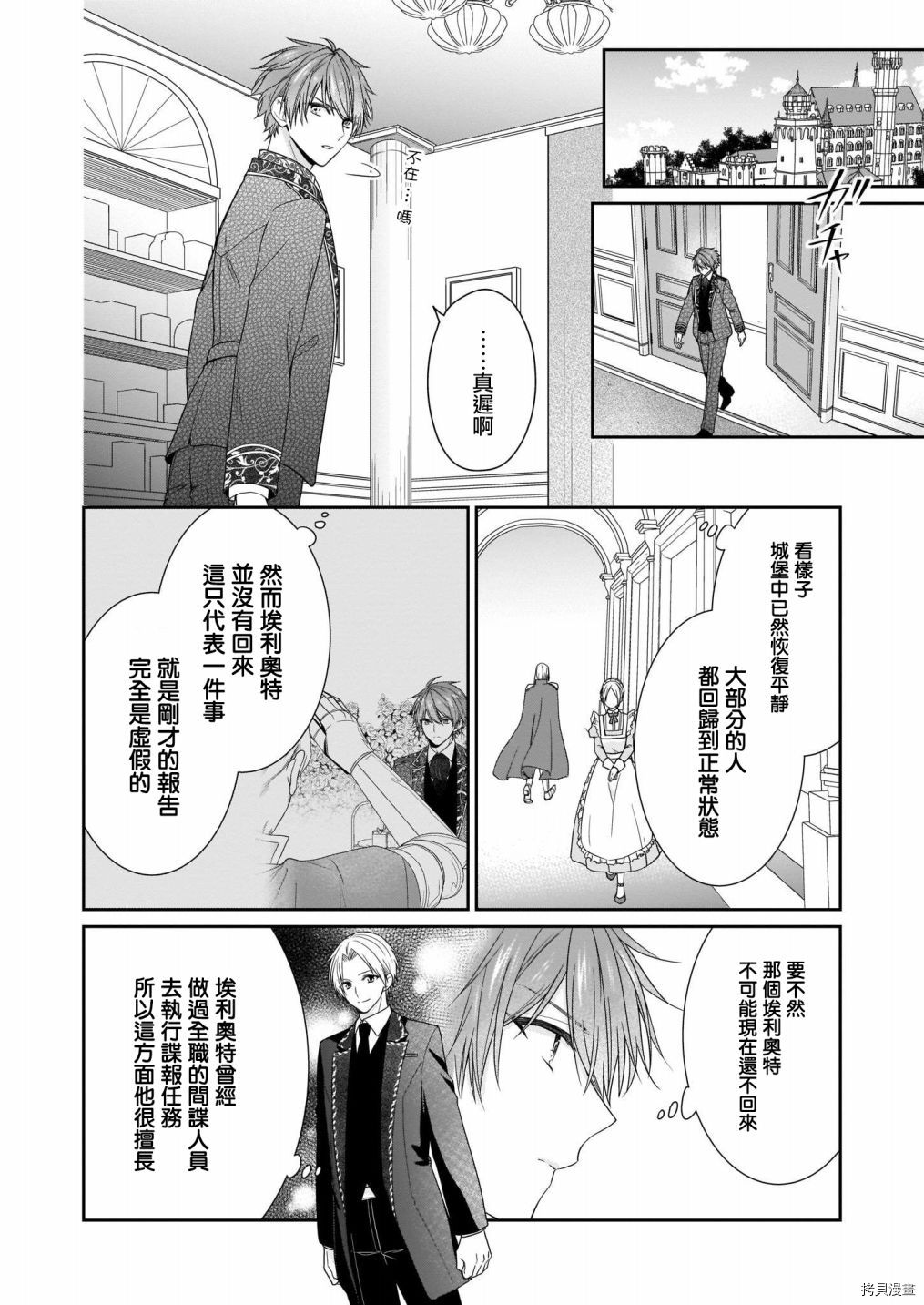 被邻国王子溺爱的反派女主[拷贝漫画]韩漫全集-第09话无删减无遮挡章节图片 