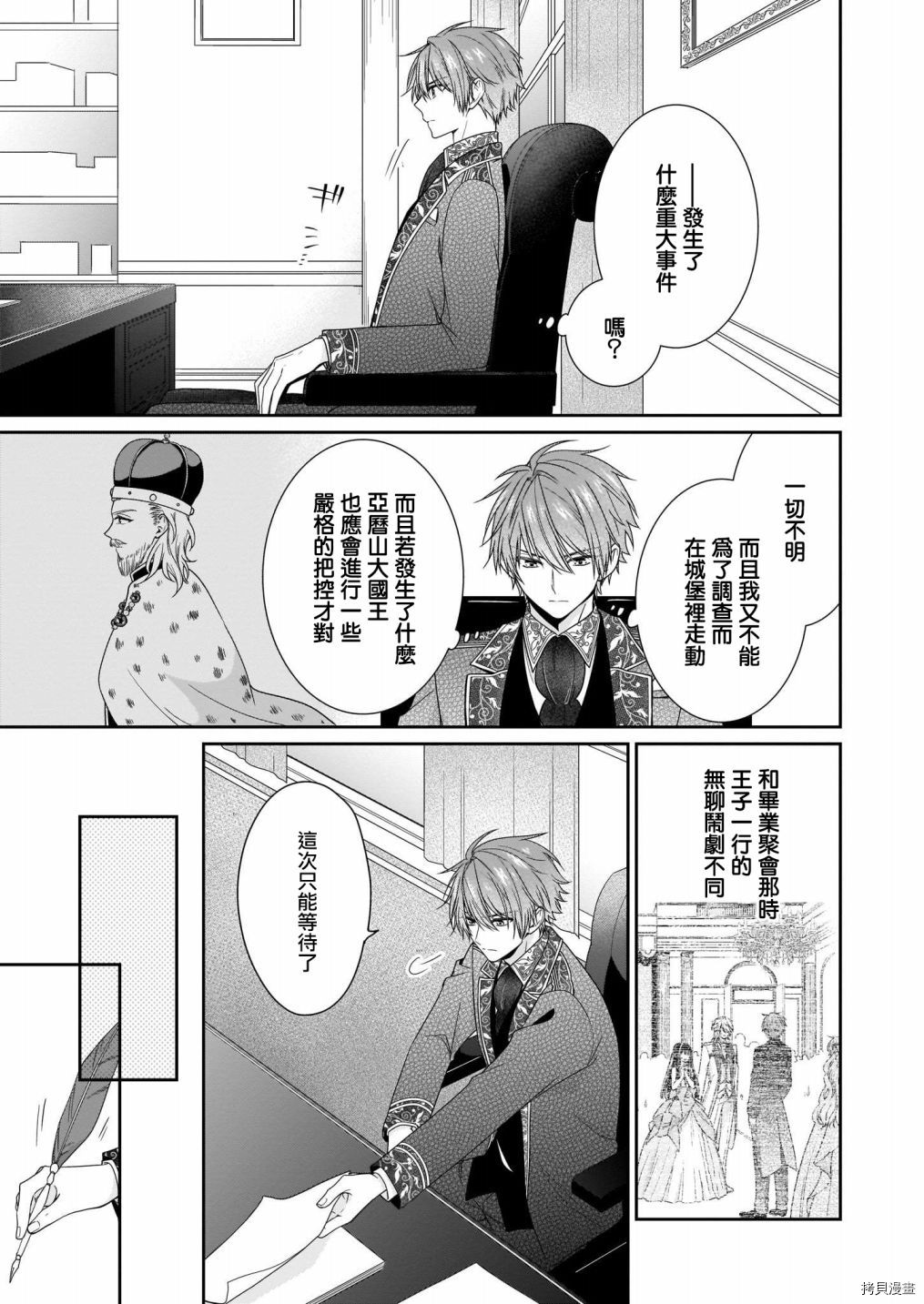 被邻国王子溺爱的反派女主[拷贝漫画]韩漫全集-第09话无删减无遮挡章节图片 