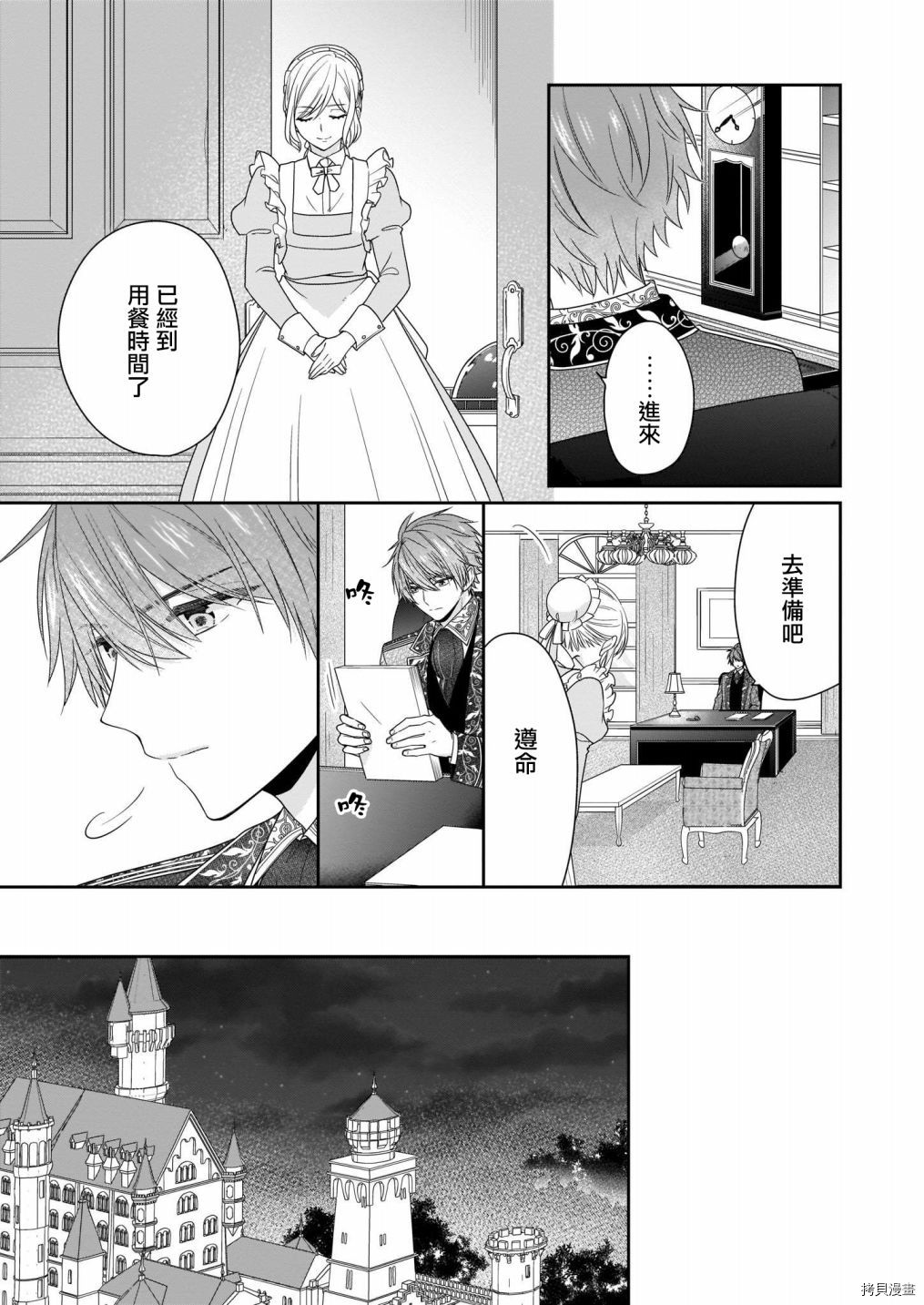 被邻国王子溺爱的反派女主[拷贝漫画]韩漫全集-第09话无删减无遮挡章节图片 