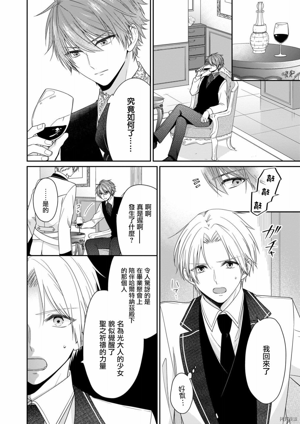 被邻国王子溺爱的反派女主[拷贝漫画]韩漫全集-第09话无删减无遮挡章节图片 