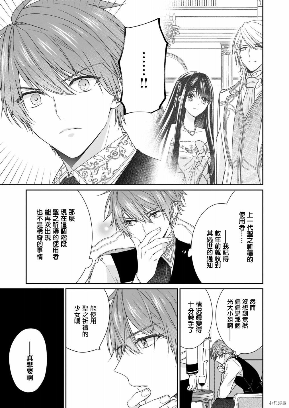 被邻国王子溺爱的反派女主[拷贝漫画]韩漫全集-第09话无删减无遮挡章节图片 