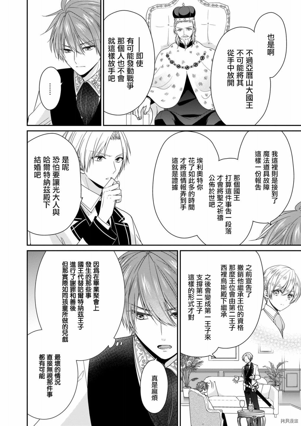 被邻国王子溺爱的反派女主[拷贝漫画]韩漫全集-第09话无删减无遮挡章节图片 