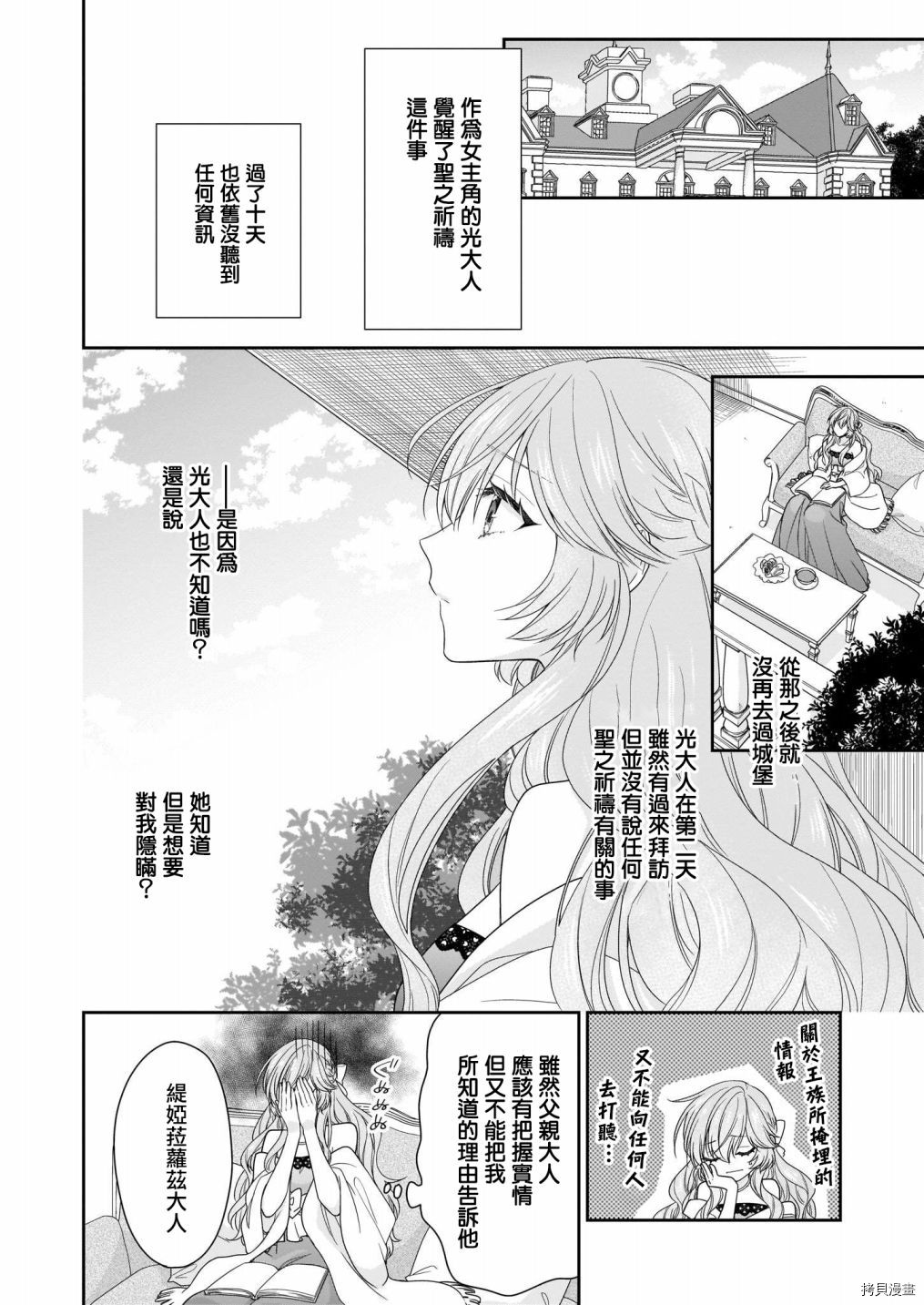 被邻国王子溺爱的反派女主[拷贝漫画]韩漫全集-第09话无删减无遮挡章节图片 