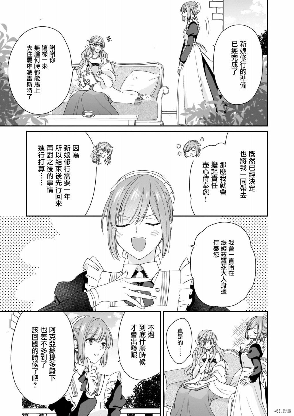 被邻国王子溺爱的反派女主[拷贝漫画]韩漫全集-第09话无删减无遮挡章节图片 