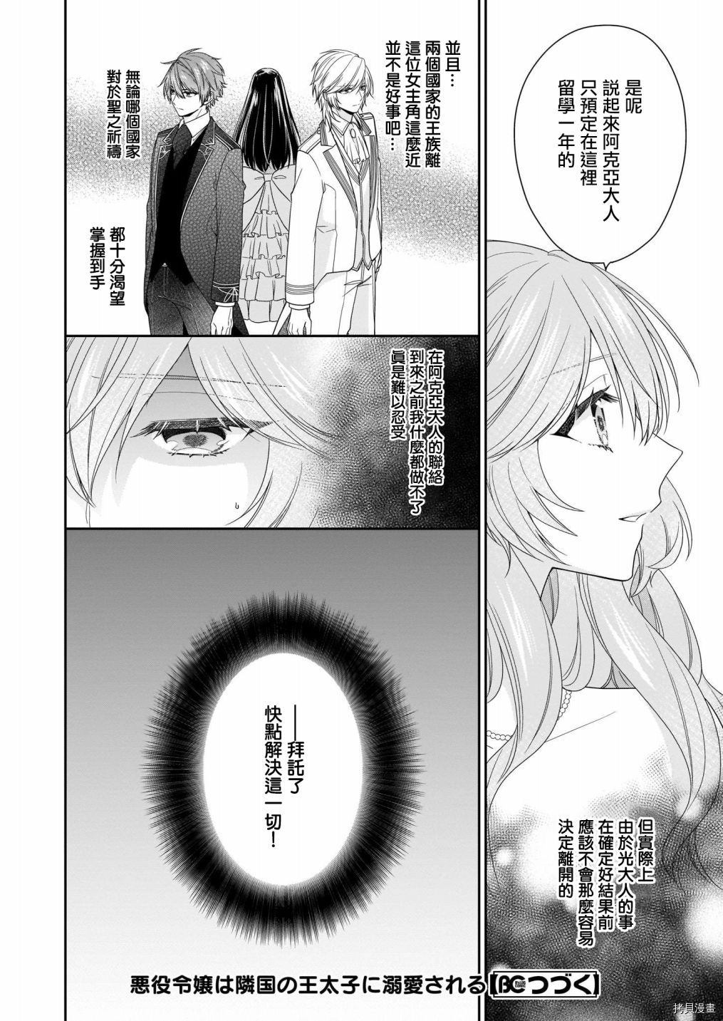 被邻国王子溺爱的反派女主[拷贝漫画]韩漫全集-第09话无删减无遮挡章节图片 