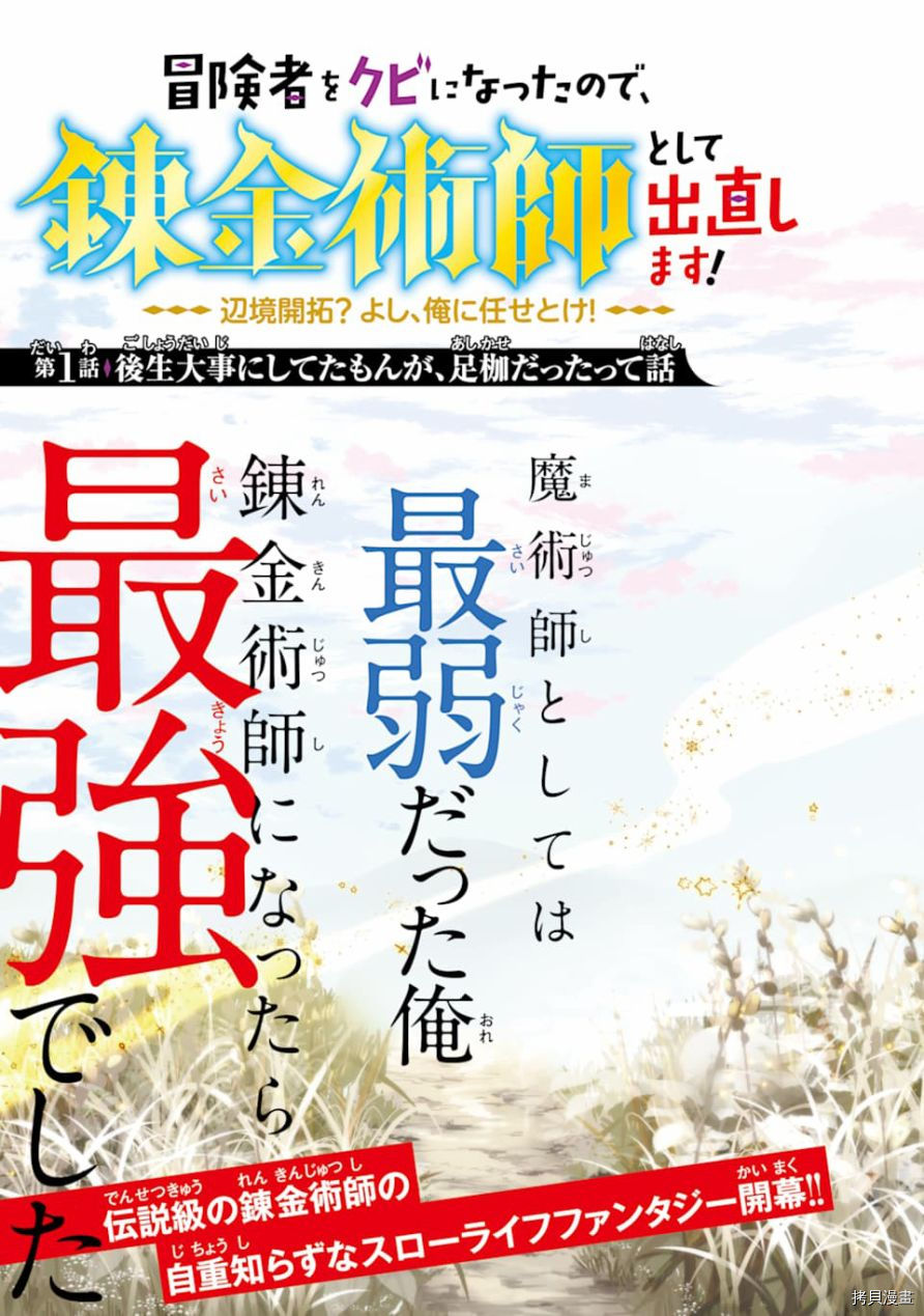 被冒险者开除后作为炼金术师重新启航！[拷贝漫画]韩漫全集-第01话无删减无遮挡章节图片 