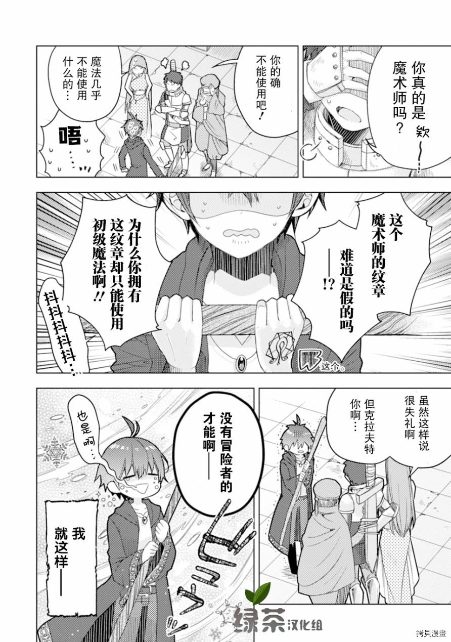 被冒险者开除后作为炼金术师重新启航！[拷贝漫画]韩漫全集-第01话无删减无遮挡章节图片 