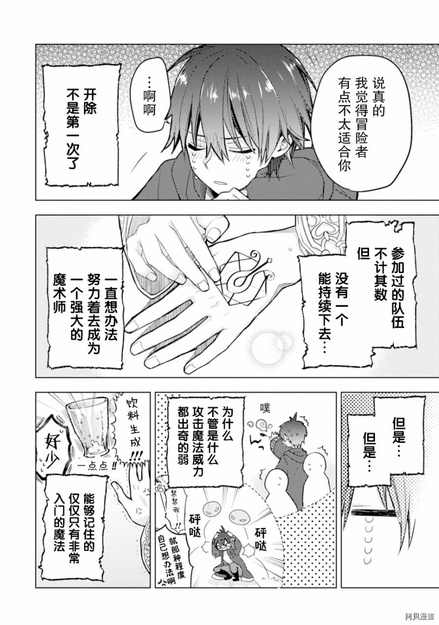 被冒险者开除后作为炼金术师重新启航！[拷贝漫画]韩漫全集-第01话无删减无遮挡章节图片 