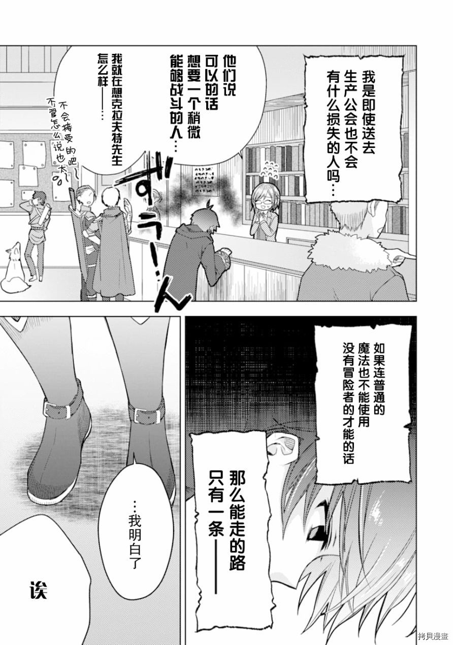 被冒险者开除后作为炼金术师重新启航！[拷贝漫画]韩漫全集-第01话无删减无遮挡章节图片 