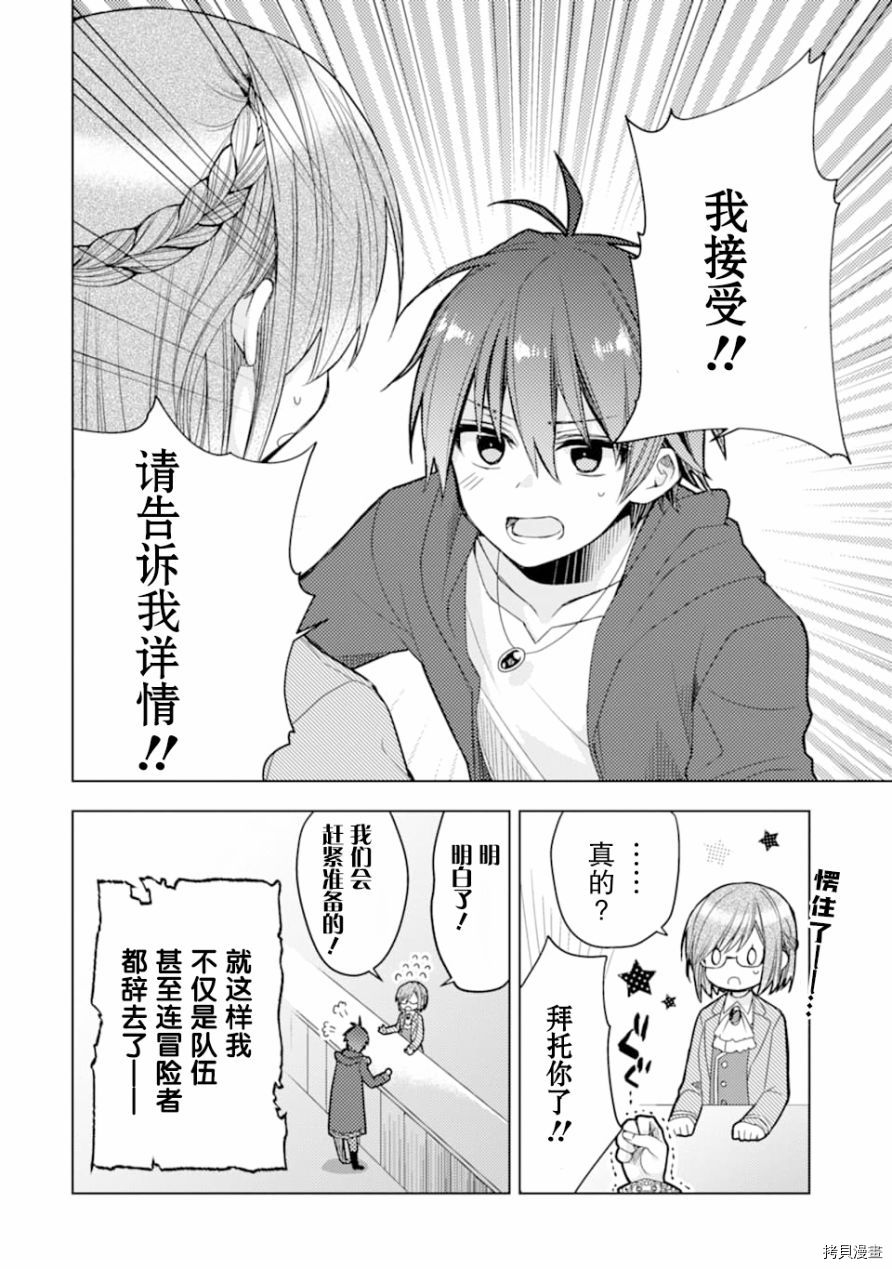 被冒险者开除后作为炼金术师重新启航！[拷贝漫画]韩漫全集-第01话无删减无遮挡章节图片 