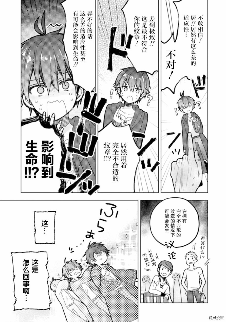 被冒险者开除后作为炼金术师重新启航！[拷贝漫画]韩漫全集-第01话无删减无遮挡章节图片 
