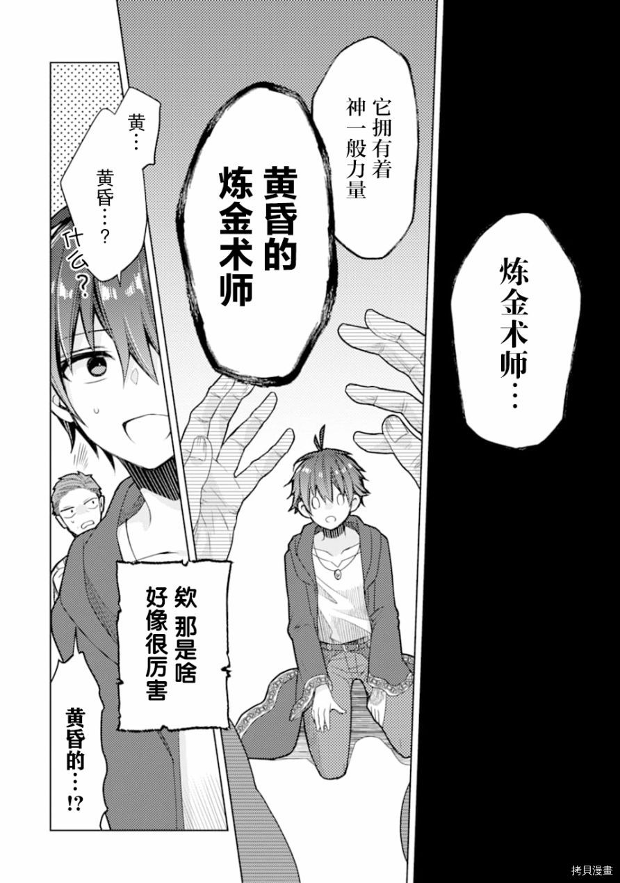 被冒险者开除后作为炼金术师重新启航！[拷贝漫画]韩漫全集-第01话无删减无遮挡章节图片 