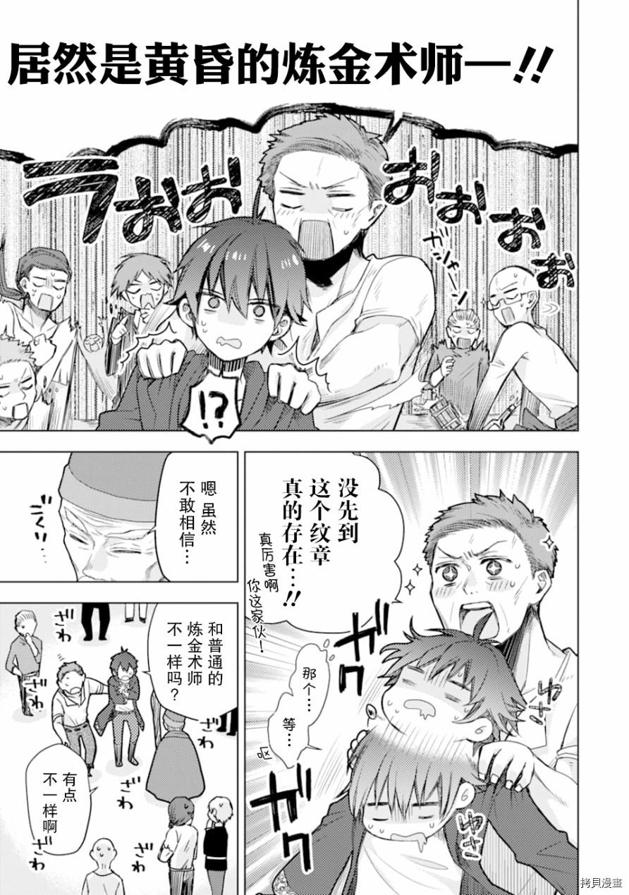 被冒险者开除后作为炼金术师重新启航！[拷贝漫画]韩漫全集-第01话无删减无遮挡章节图片 