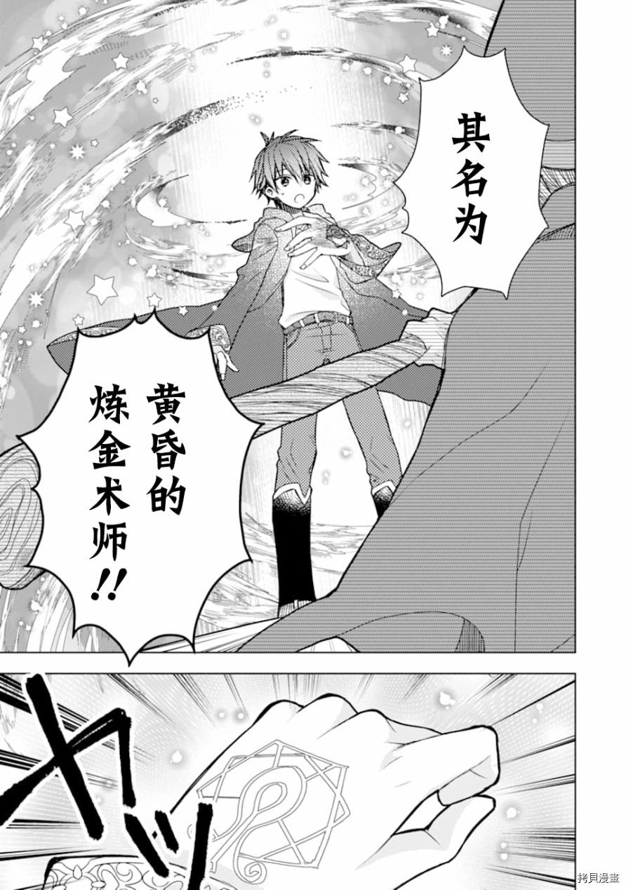 被冒险者开除后作为炼金术师重新启航！[拷贝漫画]韩漫全集-第01话无删减无遮挡章节图片 
