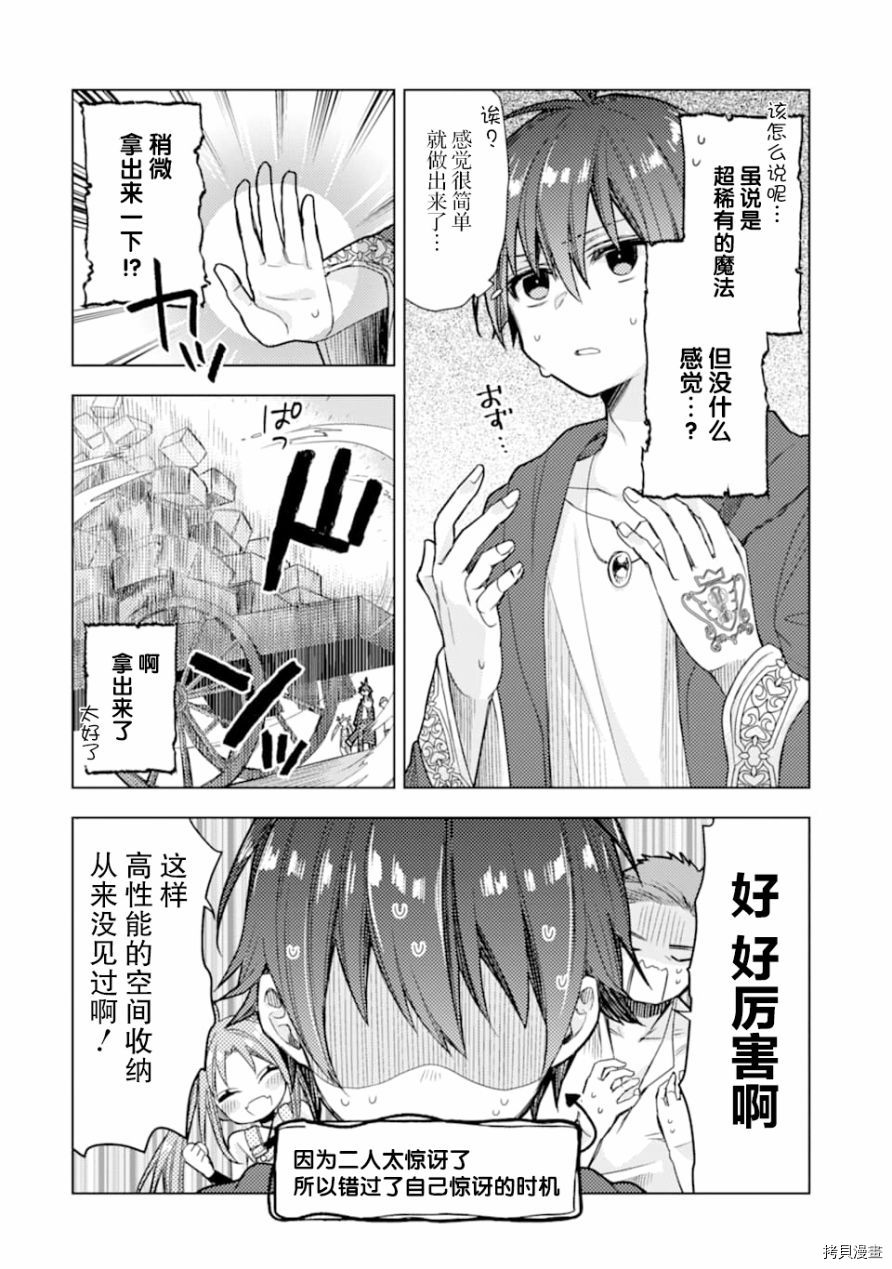 被冒险者开除后作为炼金术师重新启航！[拷贝漫画]韩漫全集-第01话无删减无遮挡章节图片 