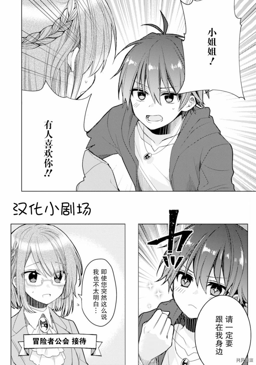 被冒险者开除后作为炼金术师重新启航！[拷贝漫画]韩漫全集-第01话无删减无遮挡章节图片 