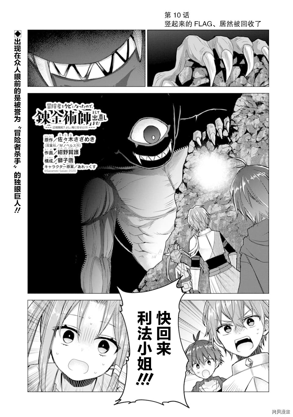 被冒险者开除后作为炼金术师重新启航！[拷贝漫画]韩漫全集-第10话无删减无遮挡章节图片 