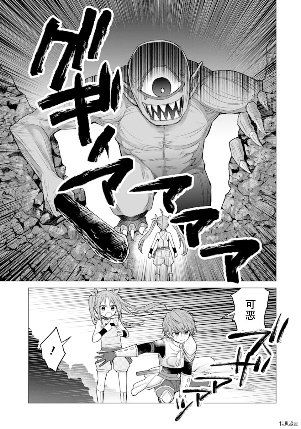 被冒险者开除后作为炼金术师重新启航！[拷贝漫画]韩漫全集-第10话无删减无遮挡章节图片 