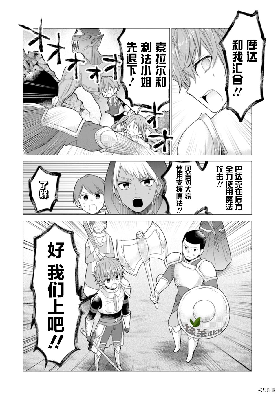 被冒险者开除后作为炼金术师重新启航！[拷贝漫画]韩漫全集-第10话无删减无遮挡章节图片 