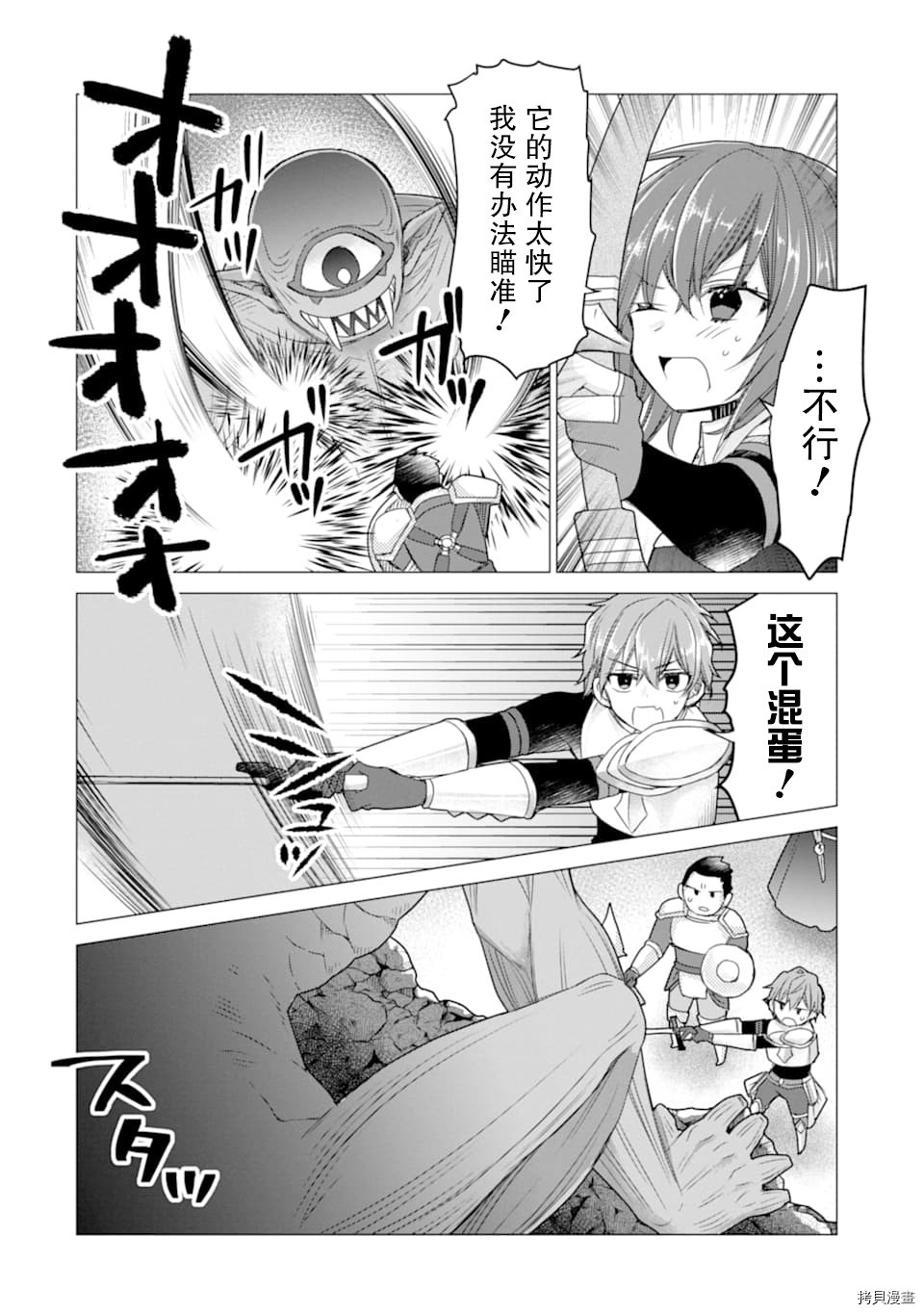 被冒险者开除后作为炼金术师重新启航！[拷贝漫画]韩漫全集-第10话无删减无遮挡章节图片 