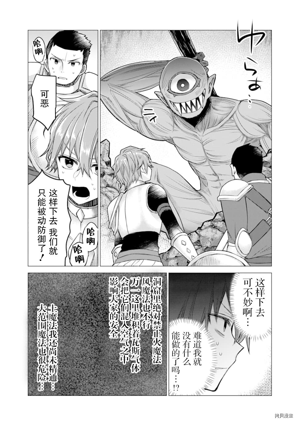 被冒险者开除后作为炼金术师重新启航！[拷贝漫画]韩漫全集-第10话无删减无遮挡章节图片 
