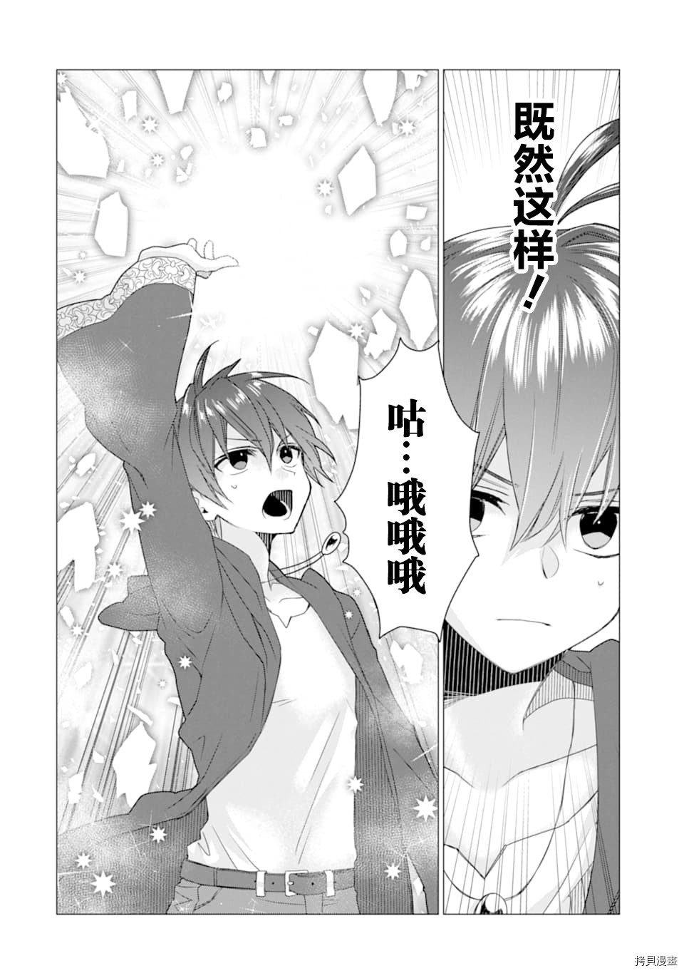 被冒险者开除后作为炼金术师重新启航！[拷贝漫画]韩漫全集-第10话无删减无遮挡章节图片 