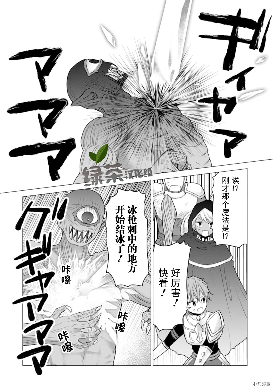 被冒险者开除后作为炼金术师重新启航！[拷贝漫画]韩漫全集-第10话无删减无遮挡章节图片 